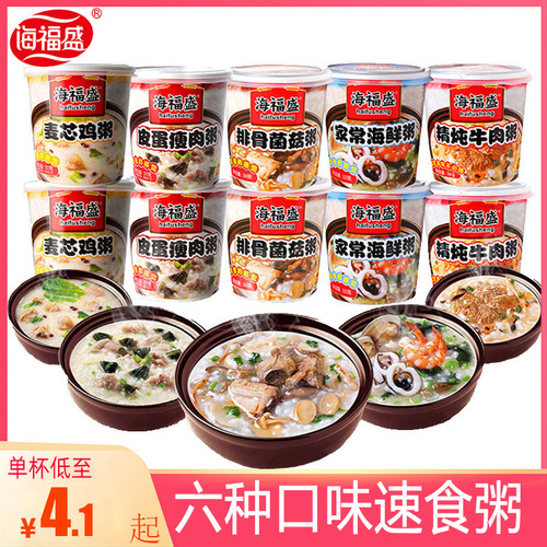Haifusheng instant porridge 5 cups ready-to-eat freeze-dried midnight snack convenient preserved egg lean meat breakfast instant seafood porridge