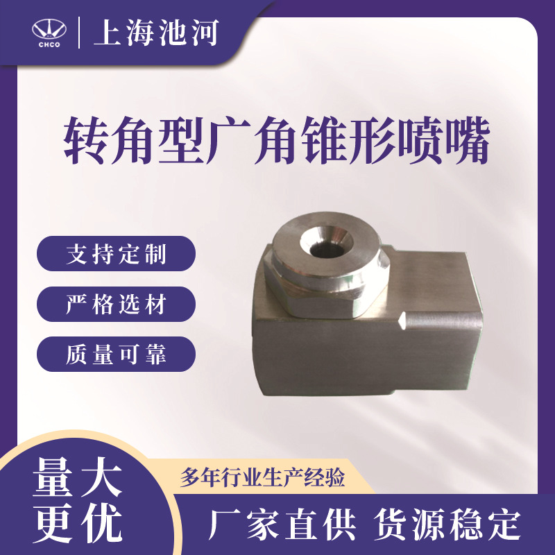 厂家生产实心锥形 转角型喷嘴  转角型广角锥形喷嘴