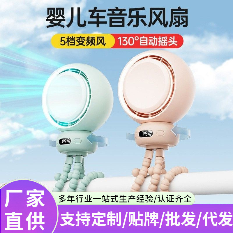 Octopus Stroller Fan, Anti-Pinch, Shakeable, Purifying, Portable, Children's Stroller Fan, Music Mini