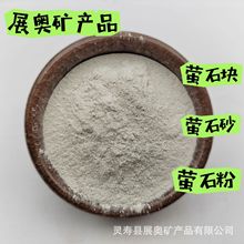 批发萤石粉玻璃搪瓷釉料萤石干粉镁铝铅合金熔铸氟化钙晶体萤石砂