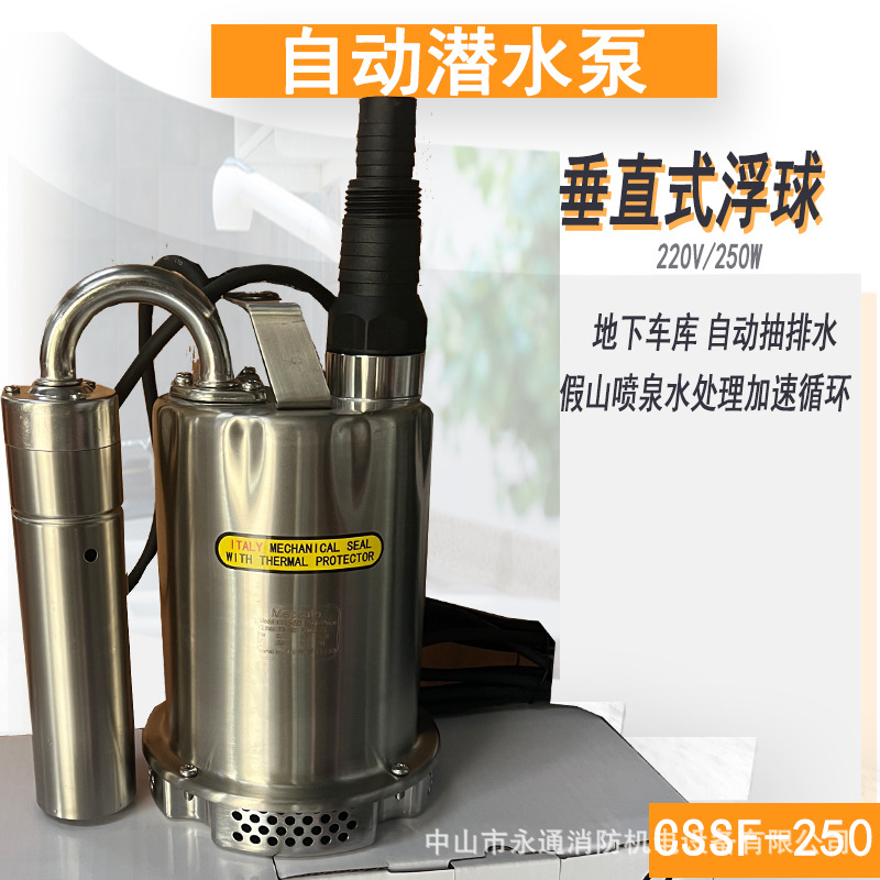 不锈钢清水潜水泵地下室排水CSSF-250自动泵电梯井雨水MEPCATO
