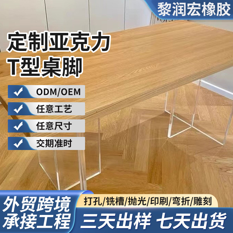 Customizable Acrylic T-Shaped Table Legs, Transparent Support Legs, Furniture Accessories, Table Top Brackets, Manufacturer Processing and Customization
