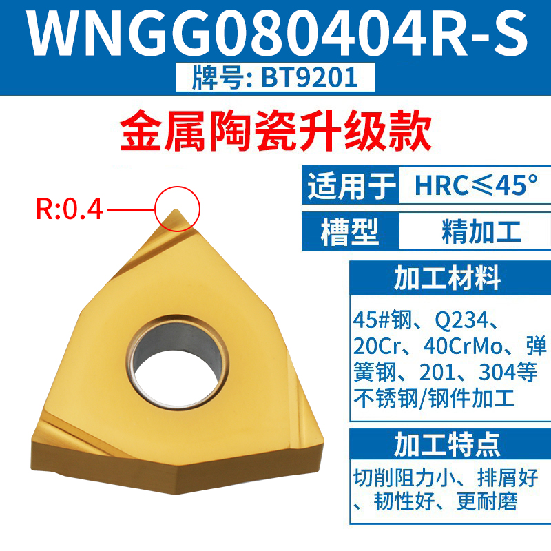 WNGG080404R-S [메탈세라믹 업그레이드] [스틸부품/스테인리스]