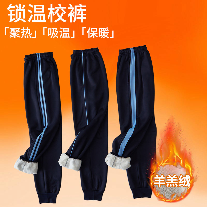 Winter Thickened Lamb Fleece Jogger School Uniform Pants with One or Two Stripes, Light Blue Stripes, Unisex Student White and Blue Striped Sweatpants