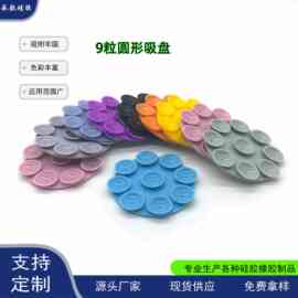 车载支架硅胶吸盘9粒圆形小吸盘日常用品移动电源固定防滑直径48