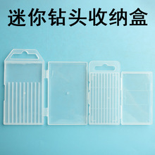 塑料小盒子PP钻头盒10格包装透明塑料容器塑料盒收纳盒针盒配件盒