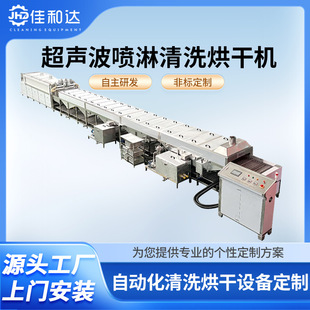 Fully Automatic Ultrasonic Cleaning Machine, Industrial Ultrasonic Cleaning Machine, Industrial Mesh Belt Cleaning Machine, Source Manufacturer