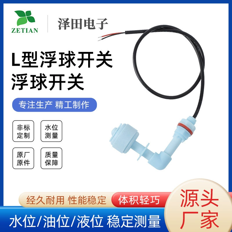Поплавковый выключатель с прямыми поставками с фабрики Поплавковый выключатель уровня воды Резьбовая клемма L-образный Поплавковый выключатель уровня жидкости в наличии