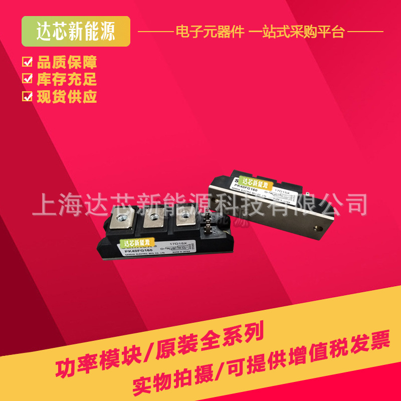 PK40FG40/PK40FG60/PK40FG80/PK40FG120/PK40FG160可控硅模块现货