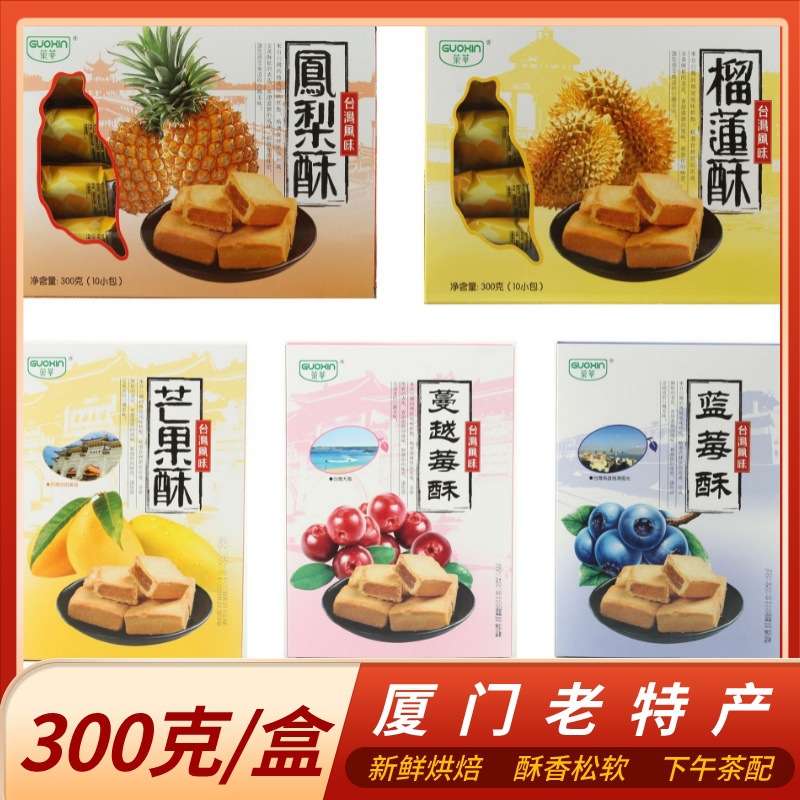 厦门闽台特产食品菓莘台湾凤梨酥批发榴莲酥散装年货礼盒零食小吃