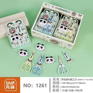 Pioneer 1261 panda scissors art knife suit two-in-one student safety scissors hand scissors art knife
