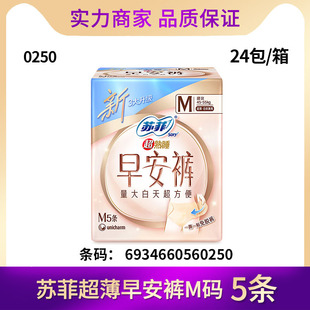 Sophie Sanitary Napkin Good Morning and Safe Pants Sleeping Pants Type Sanitary Napkin Ultra-Thin Day and Night Use m Size 5 Pieces 0250
