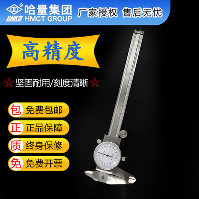 哈量 带表卡尺 0-150-200-300-500mm 规格齐全游标卡尺测量工具