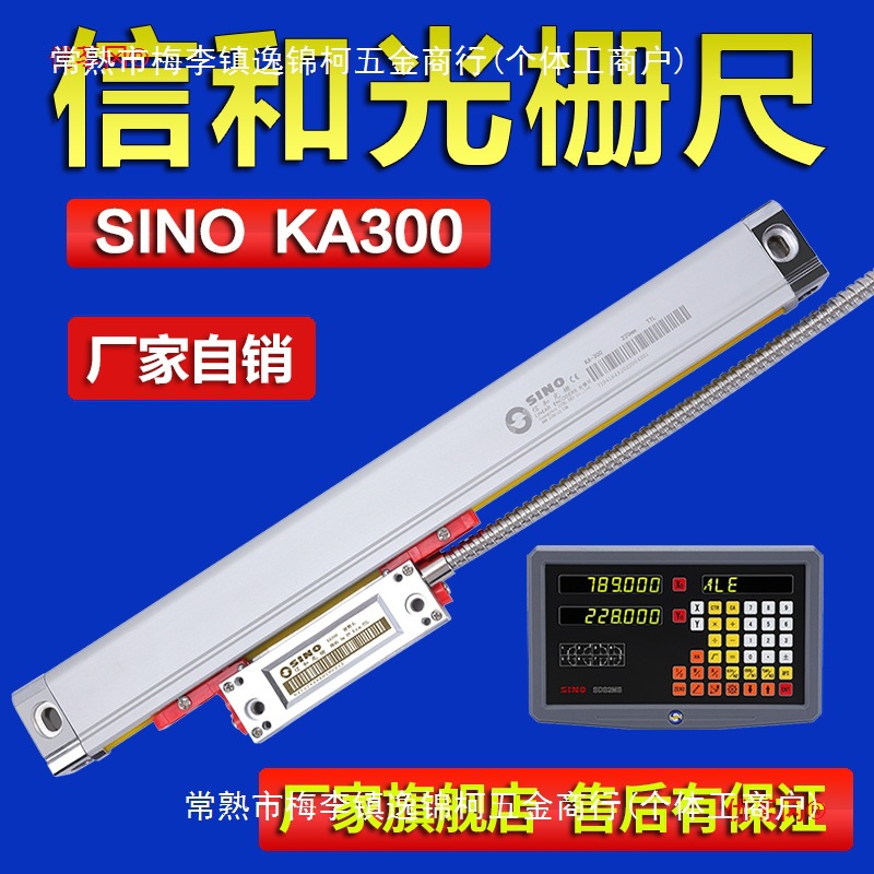 SINO信和光栅尺KA300高精度数显光栅尺车床磨床铣床光栅尺光学尺