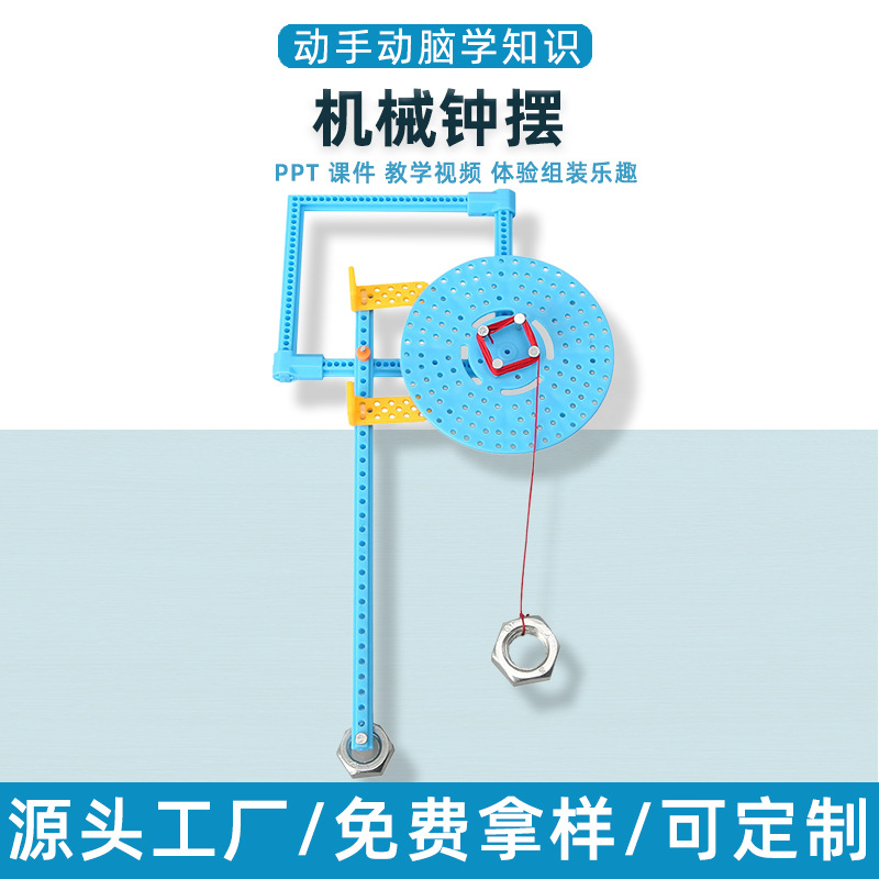 Mechanical Pendulum Technology Small Production Small Inventions Kidsren's Science Experiments Science and Education Toys Primary School Students Handmade DIY