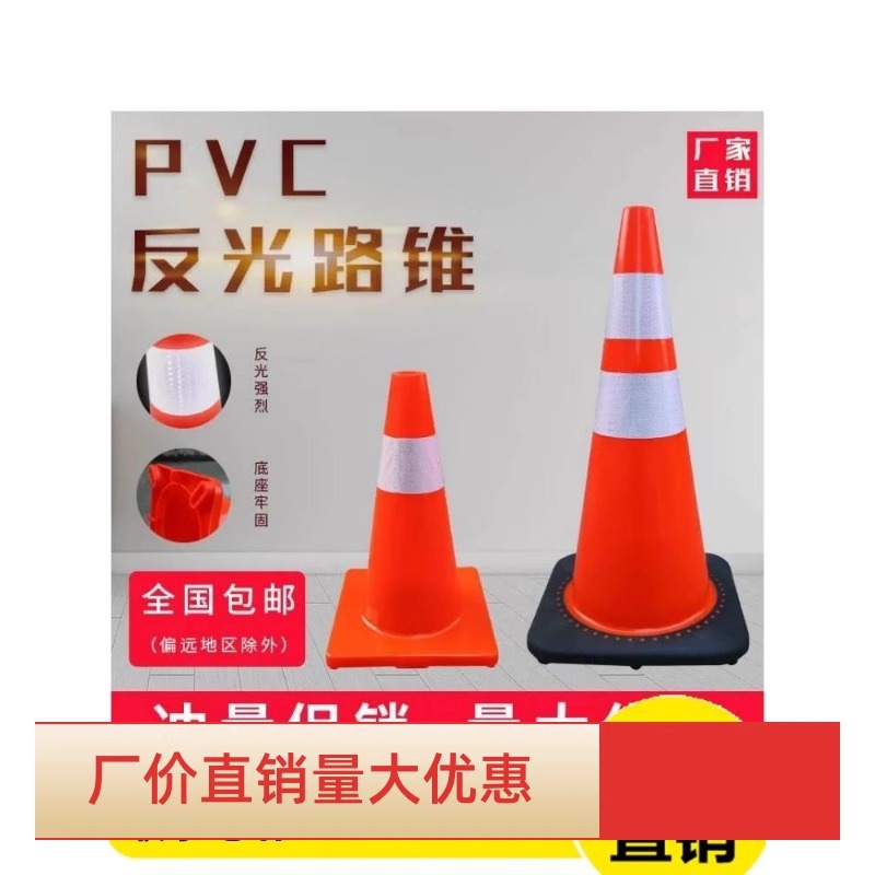 反光塑料橡胶路锥路障隔离墩方锥请勿泊车雪糕筒桶警示柱禁止停车