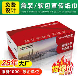 春节银行红色盒装纸巾定制长盒装抽纸定制可印logo广告面巾纸订制