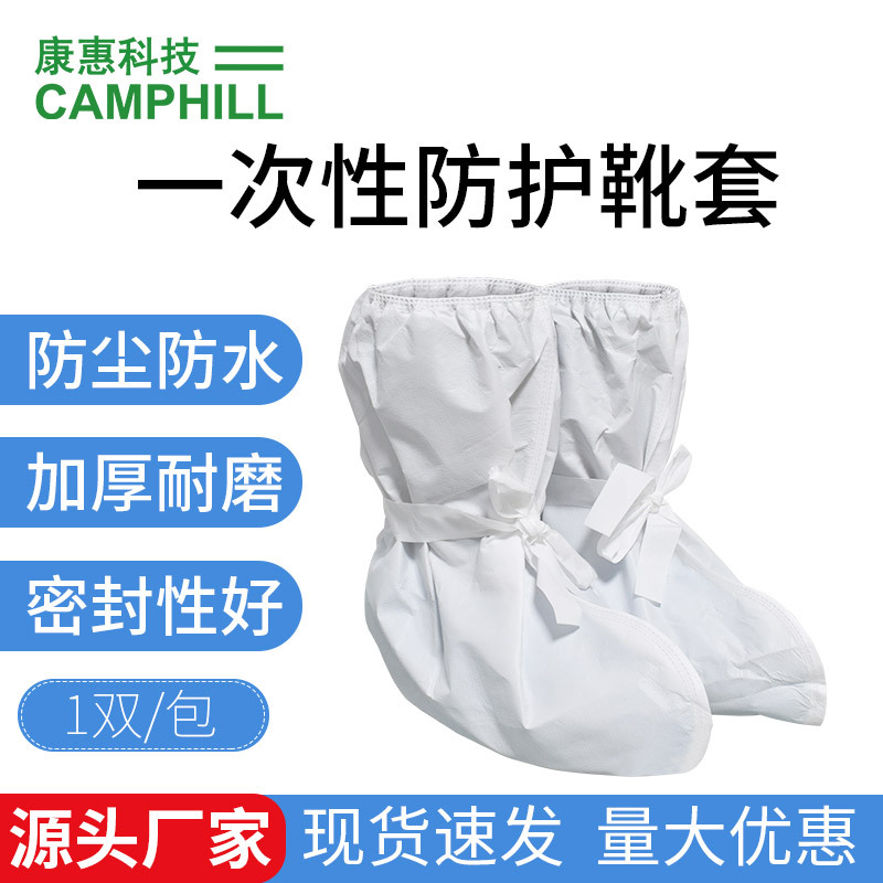 康惠康惠洁一次性鞋套绑带高帮靴套无纺布防水防尘防滑耐磨可灭菌