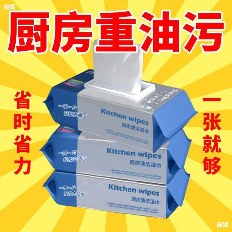 厨房湿巾强力去油去污家用油烟机专用清洁湿纸巾去油污去污渍洗碗