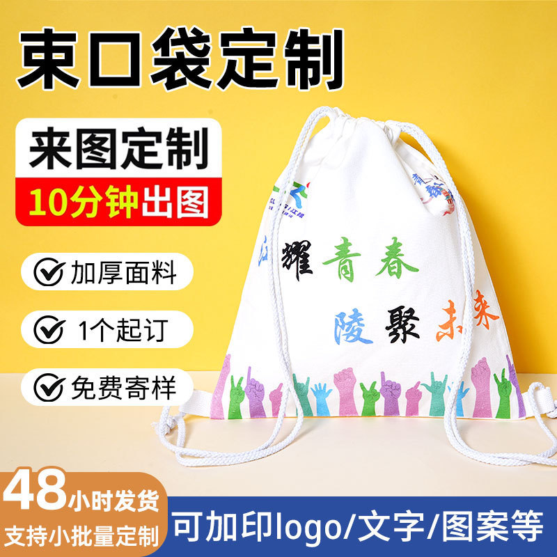 束口袋定制印logo空白棉麻帆布抽绳袋定做棉布环保束口包帆布袋|undefined
