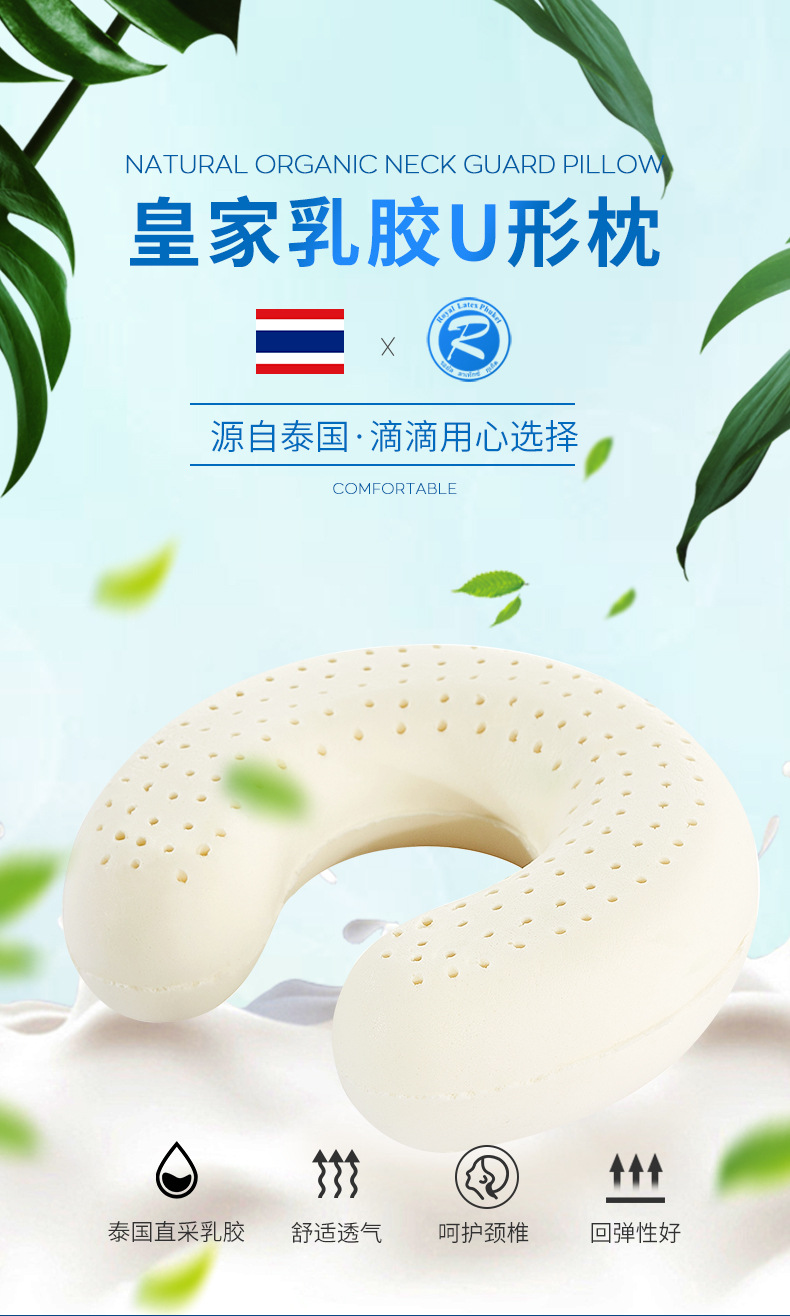 乳胶脖枕_01