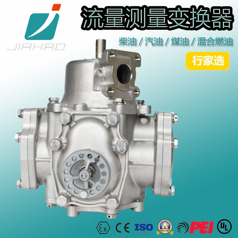 嘉豪JH-JF65流量计 带流量控制加油机活塞式流量测量不锈钢流量计
