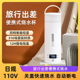 日规110V日本便携式烧水壶小型调温办公室旅行电加热水杯华氏温度