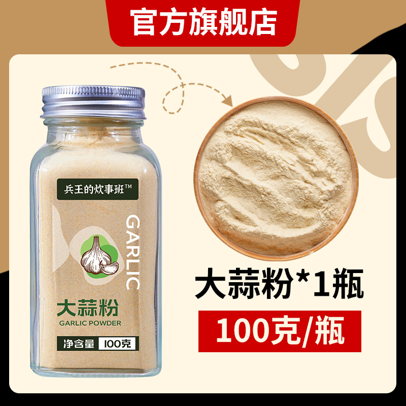 138g-[주방 필수품] 마늘가루/병