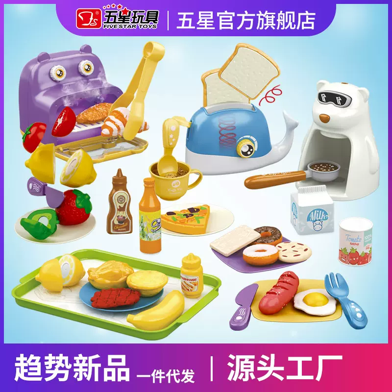 五星仿真厨房小家电烤箱咖啡机面包机早餐套装烹饪食物过家家玩具