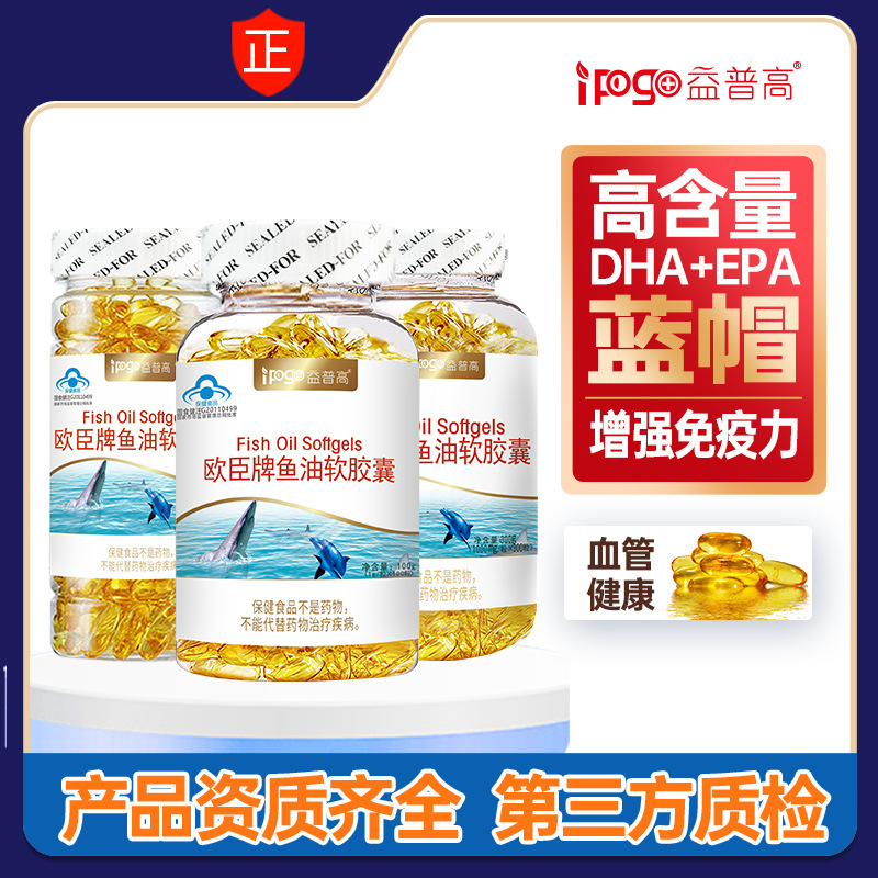 Multi-specification fish oil soft capsule to enhance immunity adult middle-aged and elderly health care products a generation of wholesale