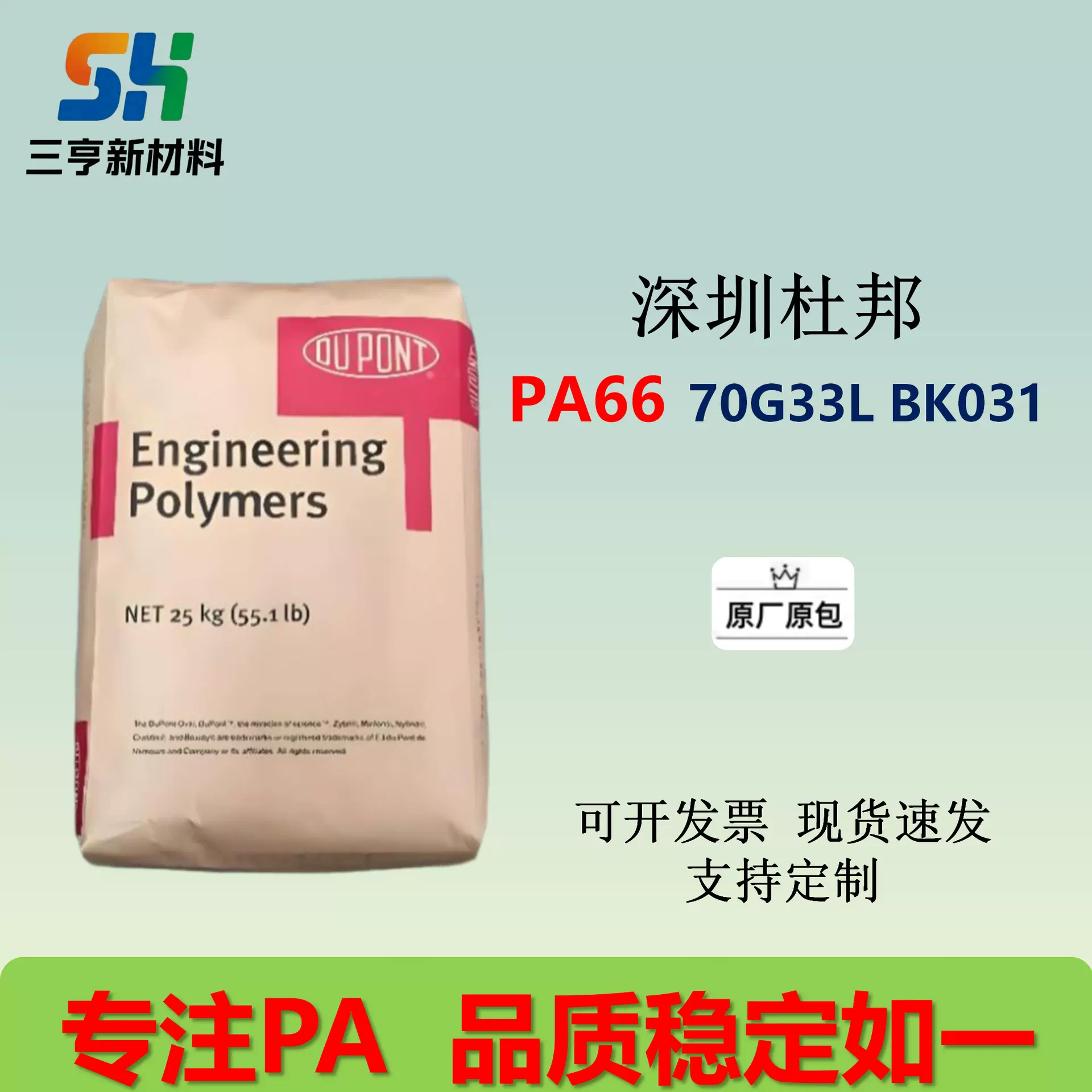PA66深圳杜邦70G33L BK031高强度、高刚性和优异的耐热性 润滑