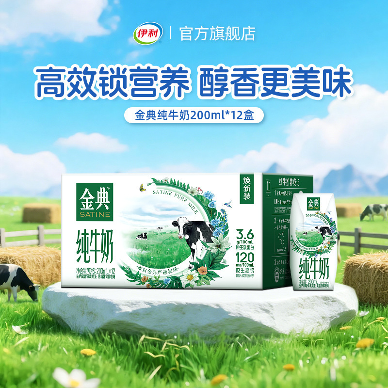 Daily Yili Jindian Pure Milk 200ml*12 Boxes, Whole Box for Gift-Giving, Nutritious Breakfast for Students【September】