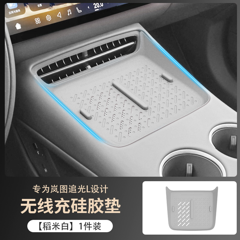 Suitable for Lantu Zhuiguang L Wireless Charging Panel Silicone Mat Car Interior Modification Waterproof Anti-Slip Mat Modification Accessories