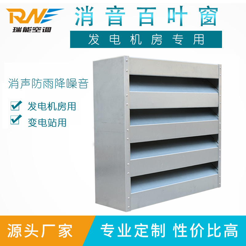 Jiangsu silencer Louver cooling tower stainless steel noise reduction soundproof ventilation Louver machine room silencer Louver