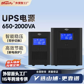 UPS电源