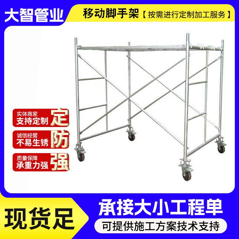 批发加厚移动脚手架 镀锌带拉杆踏板梯式门式工地用龙门架脚手架