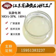 磷酸酯鉀鹽MOA3PK純度40%海石花牌棉麻滌綸錦綸氨綸纖維抗靜電劑