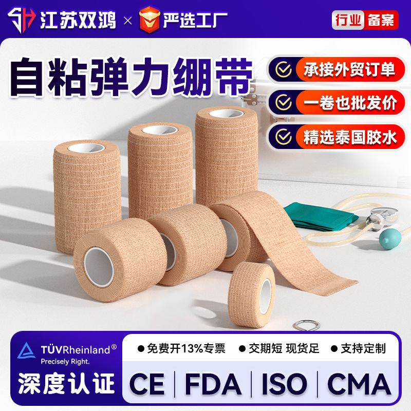 Self-Adhesive Elastic Bandage for Hand Protection, Breathable Fixed Sports Bandage, Non-Woven Disposable Wound Dressing Elastic Bandage