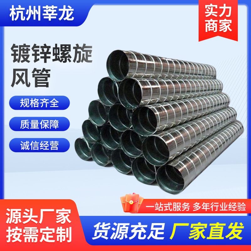 杭州厂家批发镀锌螺旋风管工业除尘排风排烟囱管道白铁皮通风管道