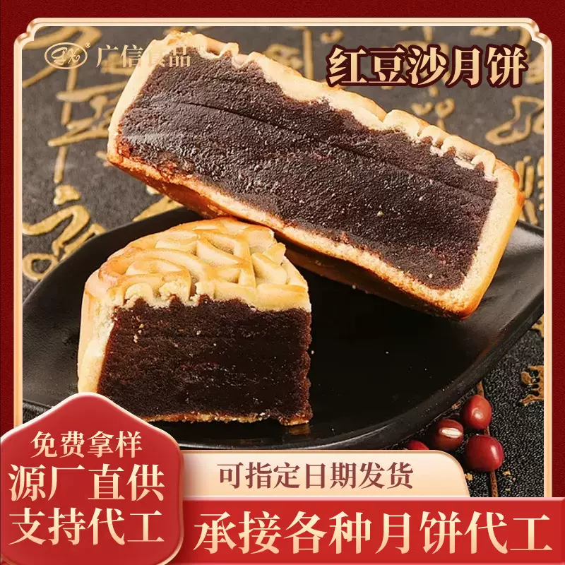 源头代工厂豆沙馅老式手工制作红豆沙月饼散装大月饼礼盒装批货