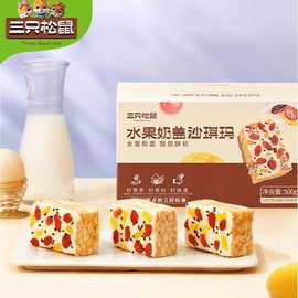 【三只松鼠坚果奶盖沙琪玛500g】坚果奶盖酥软早餐糕点面包零食