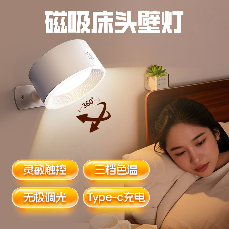 国境を越えた新しい磁気ベッドサイドウォールランプ USB 充電北欧通路玄関ランプ寝室のベッドサイドナイトライト|undefined