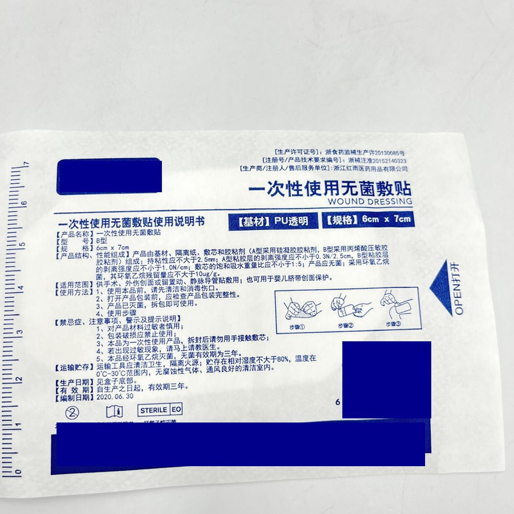 紅雨留置針貼 (3)_副本