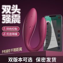 双头强震防水跳蛋无线遥控app远程控制入体静音插入式情趣女用品