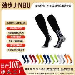 跨境工厂直销加厚毛巾底长筒男女防滑点胶足球袜吸汗耐磨运动袜