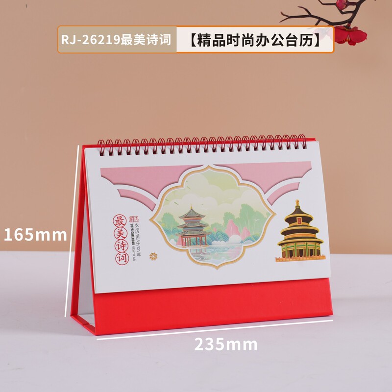2026马年台历精美古风日历企业可定专版古典喜庆桌面摆件新年月历|undefined