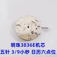 Механизм часов внутренний Pearl 3836E механизм пять-контактный 3/9 маленький второй календарь шестибитный новый механизм