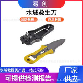 便携式水域逃生救援刀多功能应急抢险割绳刀手持式消防割绳器