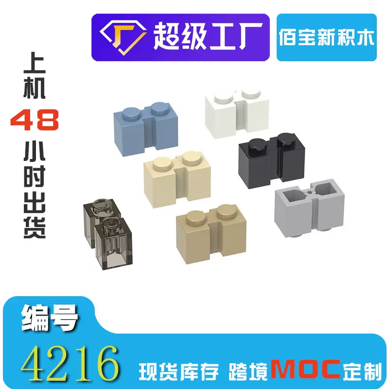 现货100g兼容乐高4216积木小颗粒件1x2带竖槽砖凹槽砖零件MOC跨境