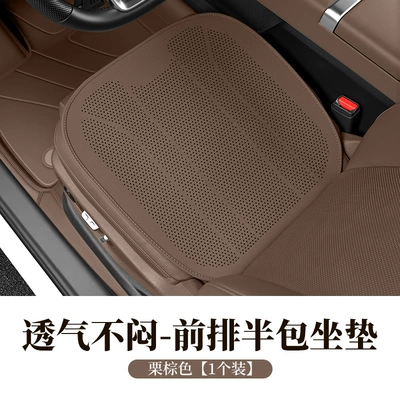 Cover Single-Piece Seat Cushion Set, Seat cushion, seat cover - chestnut-brown-1-front-seat-ultra-thin-and-breathable
